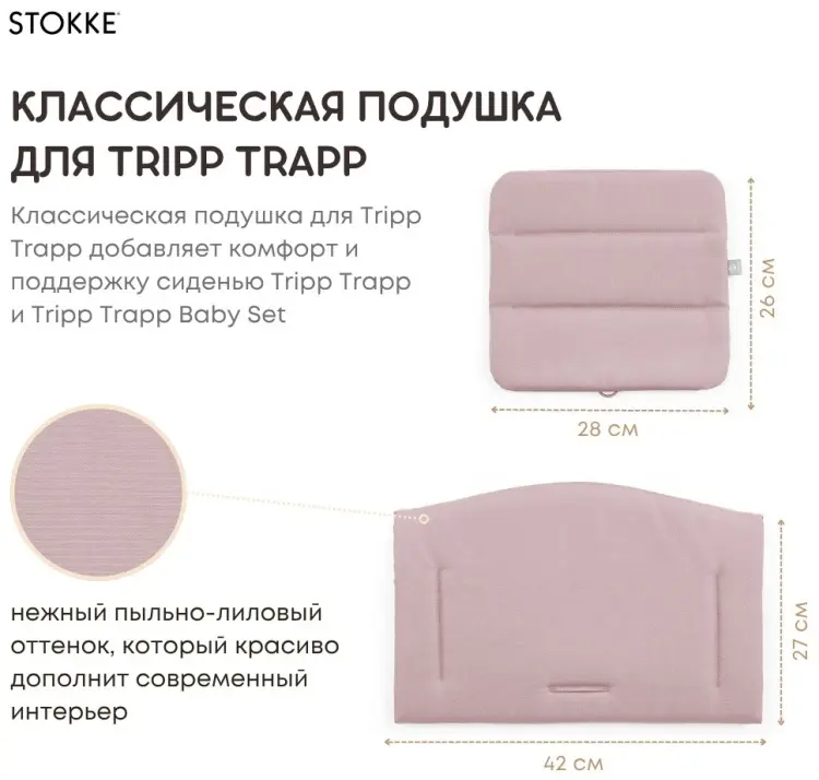 Аксессуары для стульчиков Stokke Tripp Trapp HC Cushion розовый