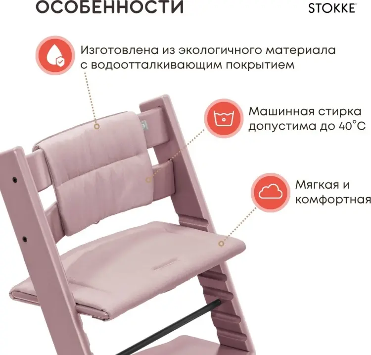 Аксессуары для стульчиков Stokke Tripp Trapp HC Cushion розовый