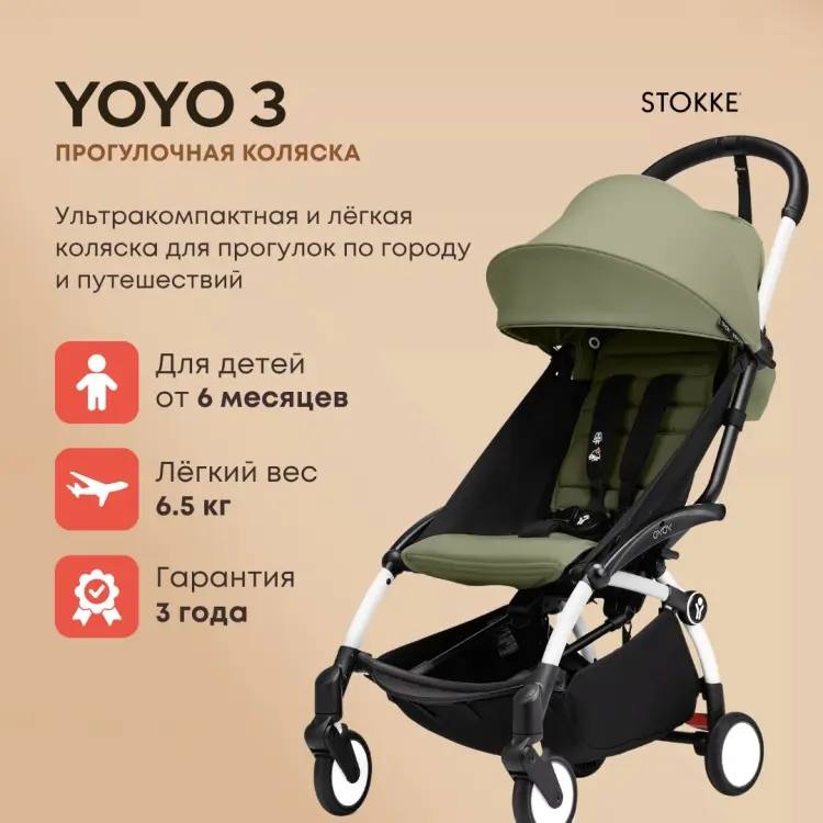 Коляска прогулочная Stokke Stokke YOYO3 White, зеленый купить,NaN