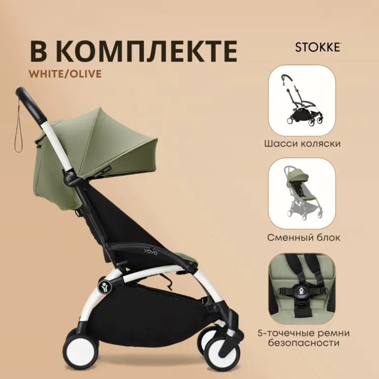 Коляска прогулочная Stokke Stokke YOYO3 White, зеленый купить,NaN