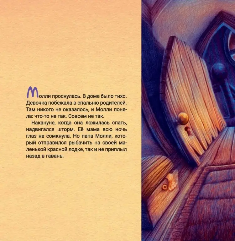 Книга Дойл М.: Молли и штормовое море купить,NaN