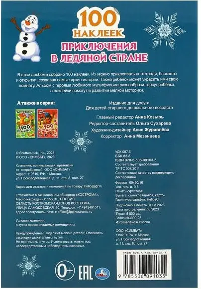 Книга Без автора: 100 наклеек По мотивам Холодное сердце Приключения в Ледяной стране Умка купить,NaN