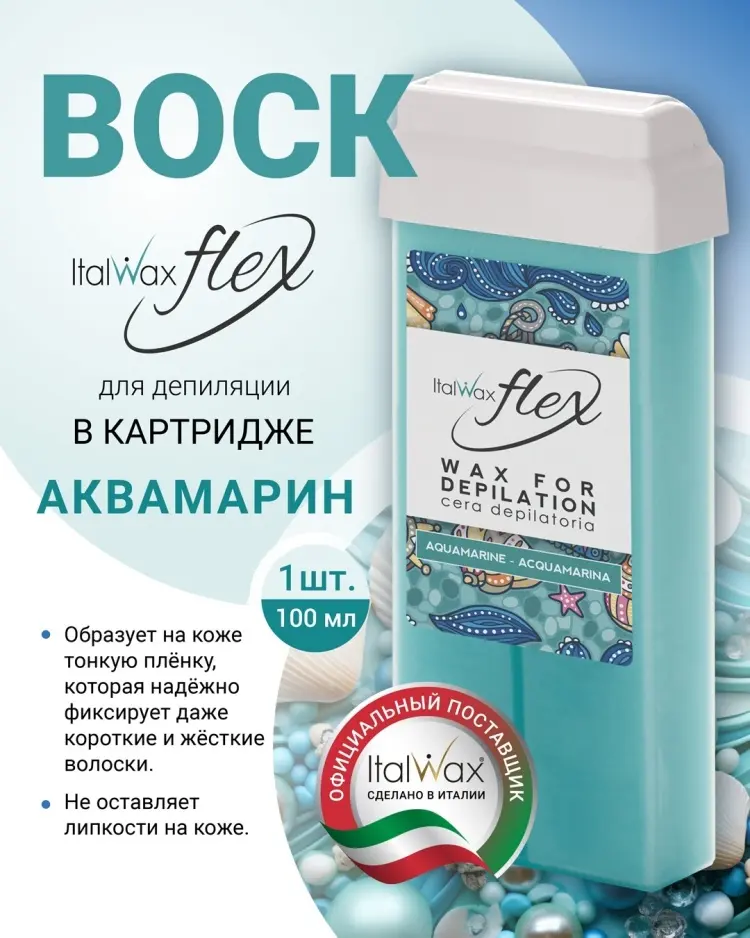 ITALWAX Flex Аквамарин средняя воск 100 мл купить,NaN