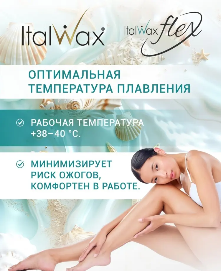 ITALWAX Flex Аквамарин средняя воск 100 мл купить,NaN