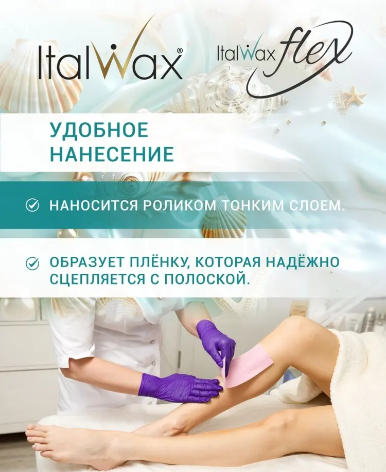 ITALWAX Flex Аквамарин средняя воск 100 мл купить,NaN