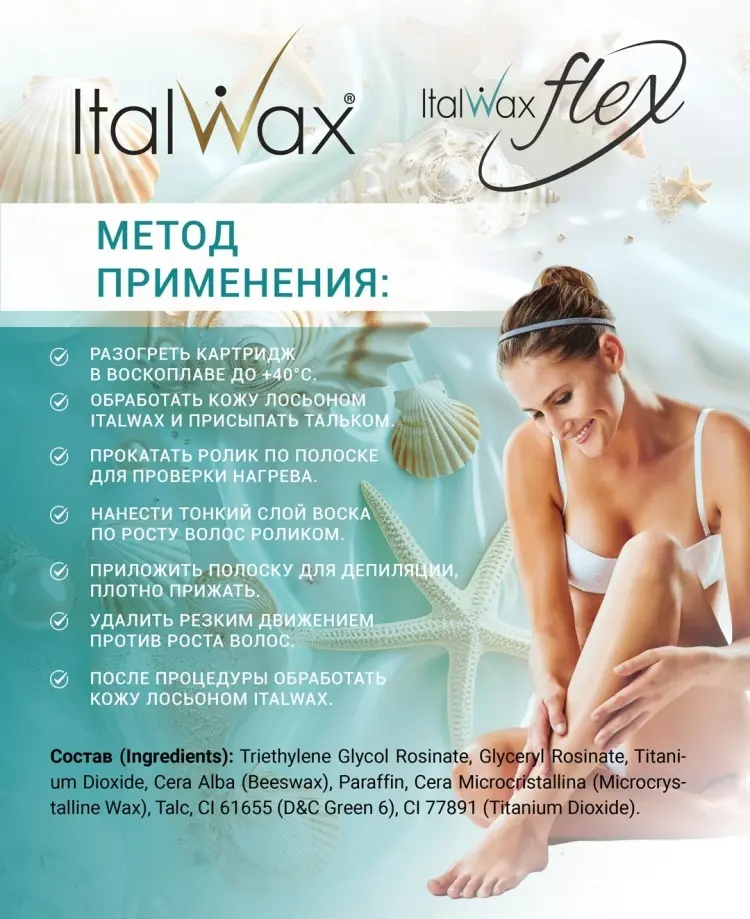 ITALWAX Flex Аквамарин средняя воск 100 мл купить,NaN