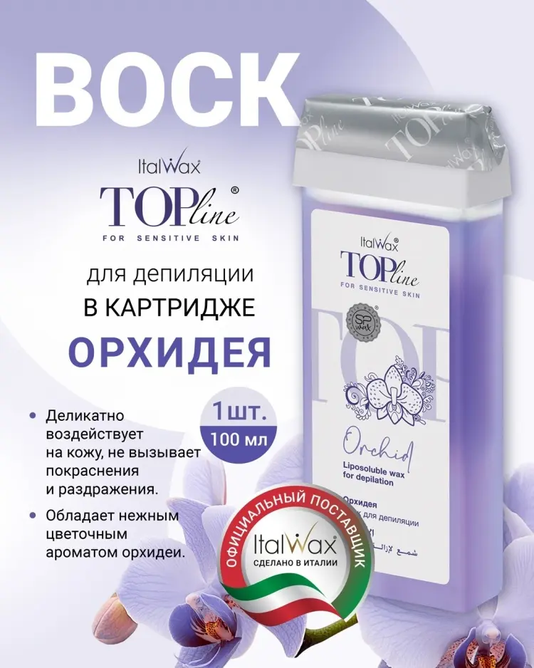 ITALWAX Top Line Орхидея средняя воск 100 мл купить,NaN