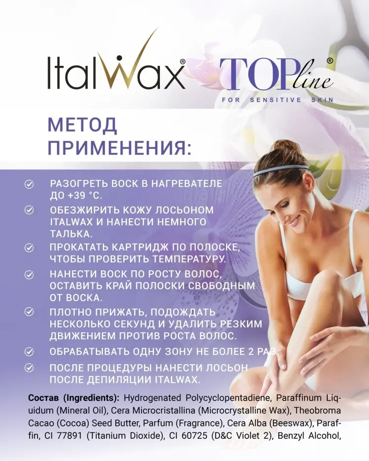 ITALWAX Top Line Орхидея средняя воск 100 мл купить,NaN