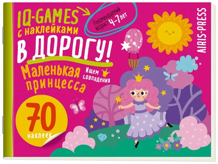 Книга Без автора : IQ игры с наклейками. Маленькая принцесса 4-7 лет купить,NaN