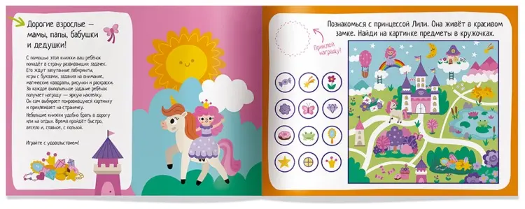 Книга Без автора : IQ игры с наклейками. Маленькая принцесса 4-7 лет купить,NaN
