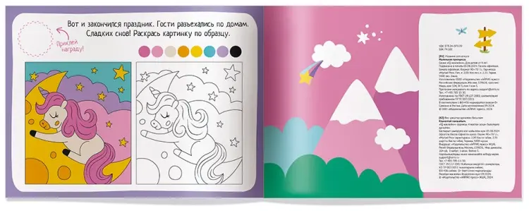 Книга Без автора : IQ игры с наклейками. Маленькая принцесса 4-7 лет купить,NaN