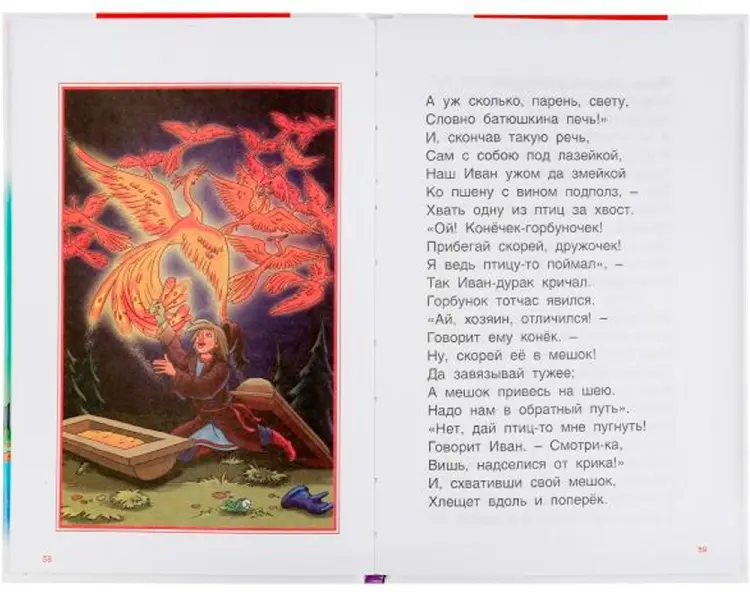 Книга Петр Ершов: Конек-горбунок. Петр Ершов купить,NaN