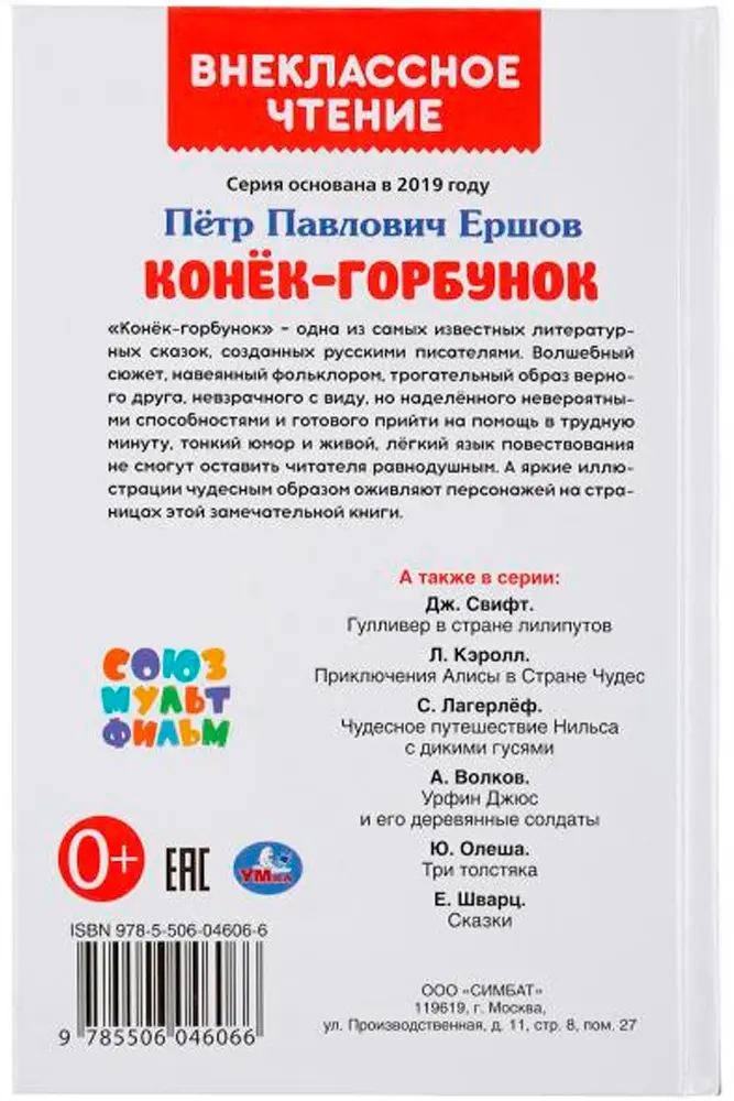 Книга Петр Ершов: Конек-горбунок. Петр Ершов купить,NaN