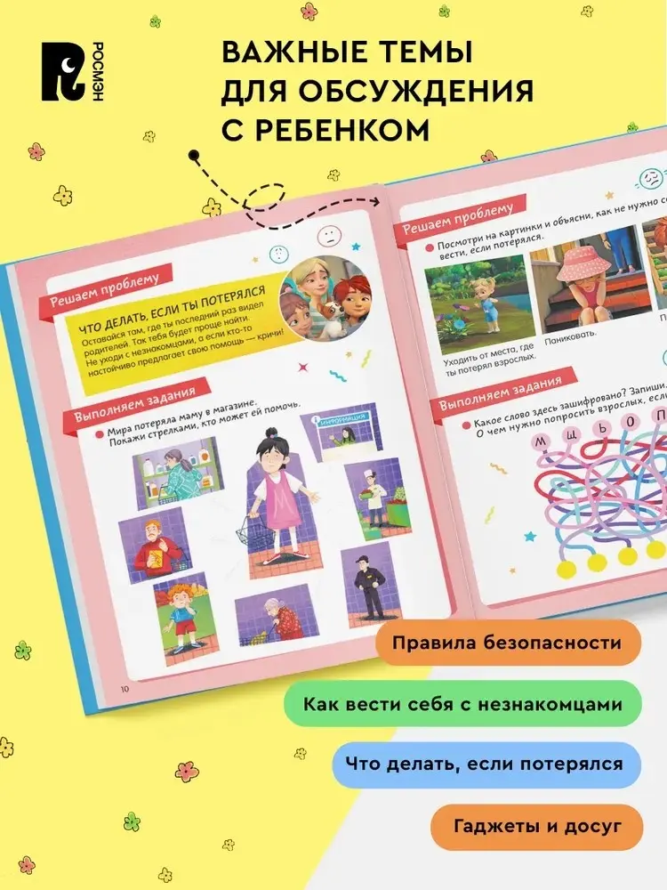 Книга Без автора: Правила безопасности. Тетрадь-практикум купить,NaN