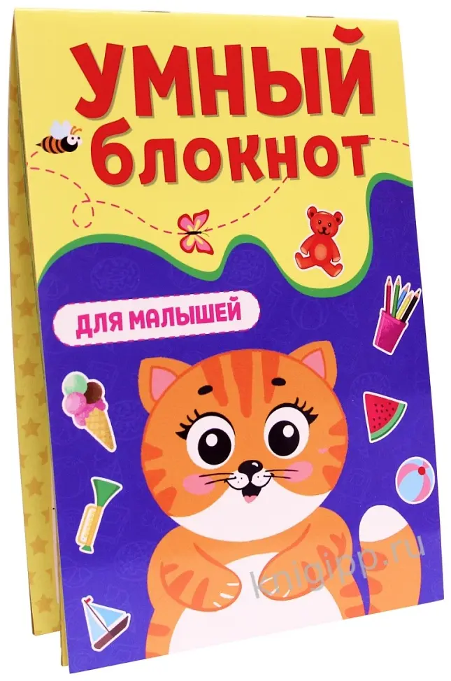 Книга Без автора: УМНЫЙ БЛОКНОТ. ДЛЯ МАЛЫШЕЙ купить,NaN