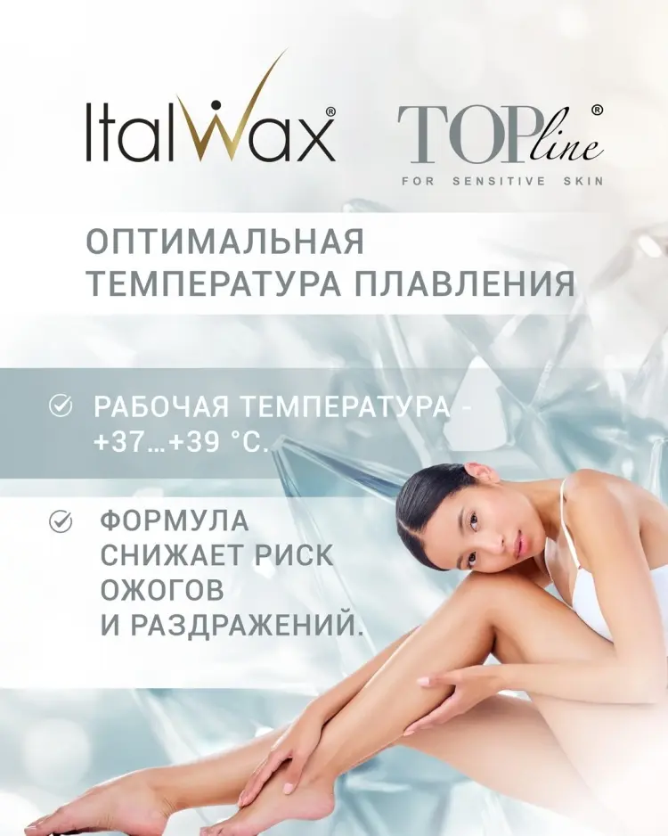 Воск пленочный ITALWAX Top Line Crystal плотность средняя в картридже 100 мл купить,NaN