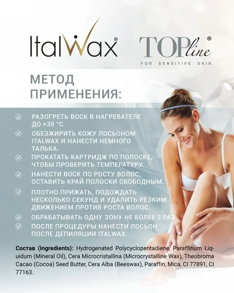 Воск пленочный ITALWAX Top Line Crystal плотность средняя в картридже 100 мл купить,NaN