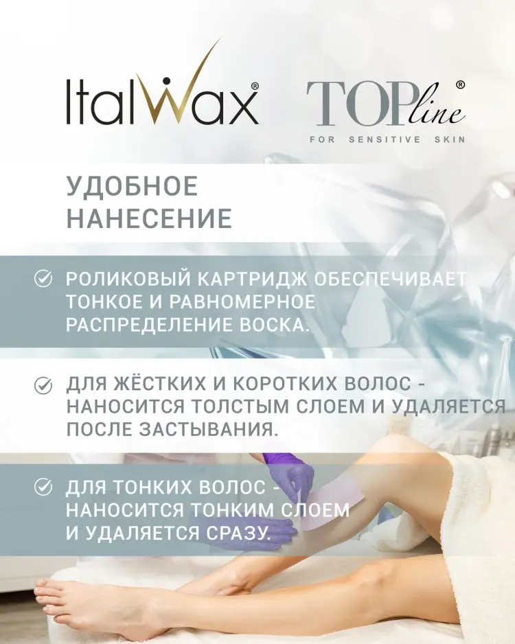 Воск пленочный ITALWAX Top Line Crystal плотность средняя в картридже 100 мл купить,NaN