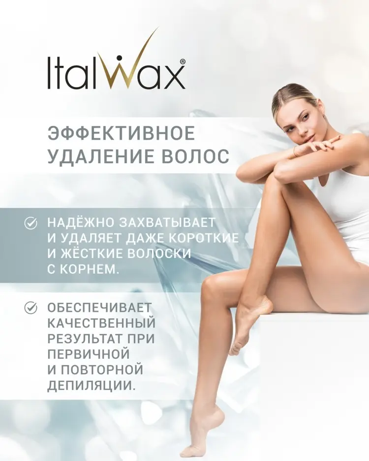 Воск пленочный ITALWAX Top Line Crystal плотность средняя в картридже 100 мл купить,NaN