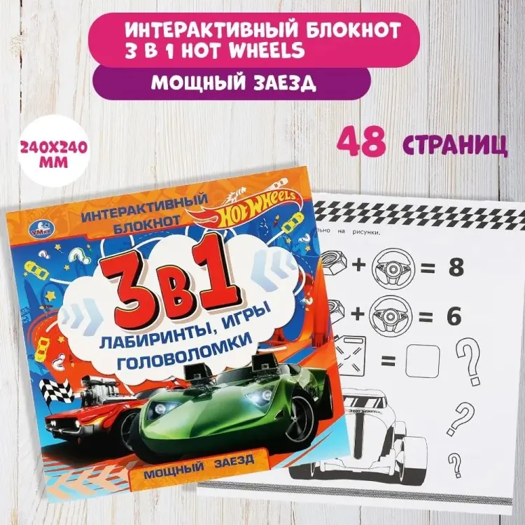 Книга Без автора: Блокнот интерактивный развивающий Hot Wheels Умка купить,NaN