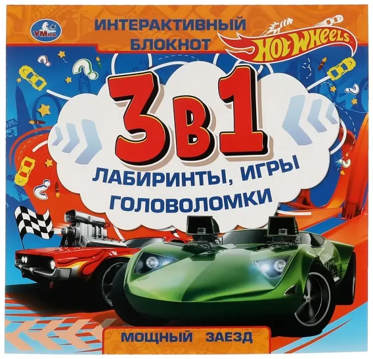 Книга Без автора: Блокнот интерактивный развивающий Hot Wheels Умка купить,NaN