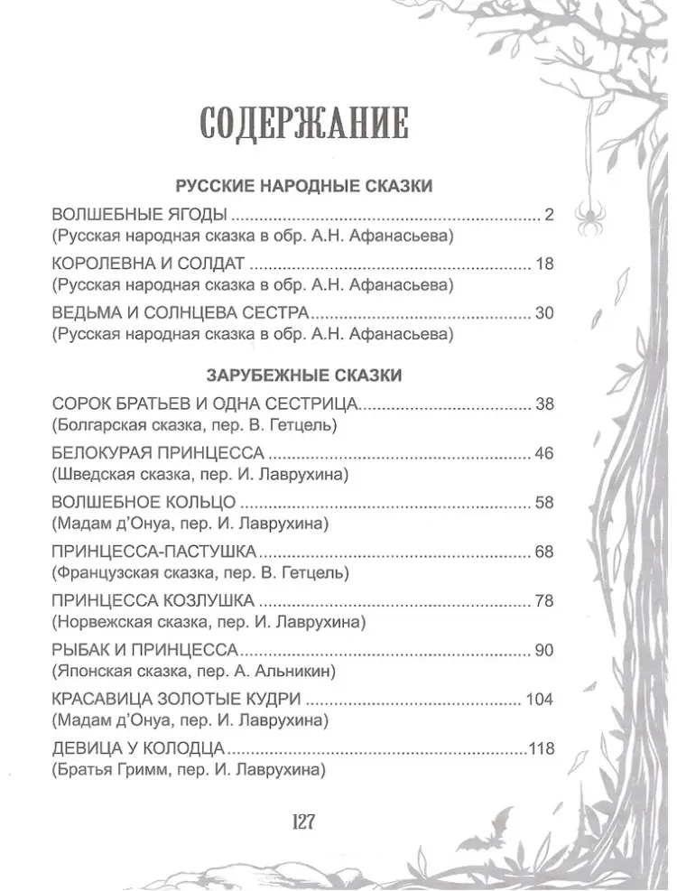 Книга Без автора: СТРАШНЫЕ СКАЗКИ купить,NaN