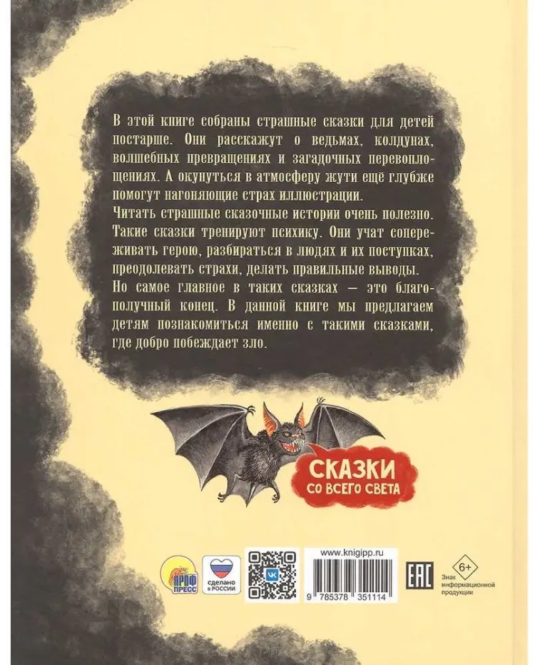 Книга Без автора: СТРАШНЫЕ СКАЗКИ купить,NaN