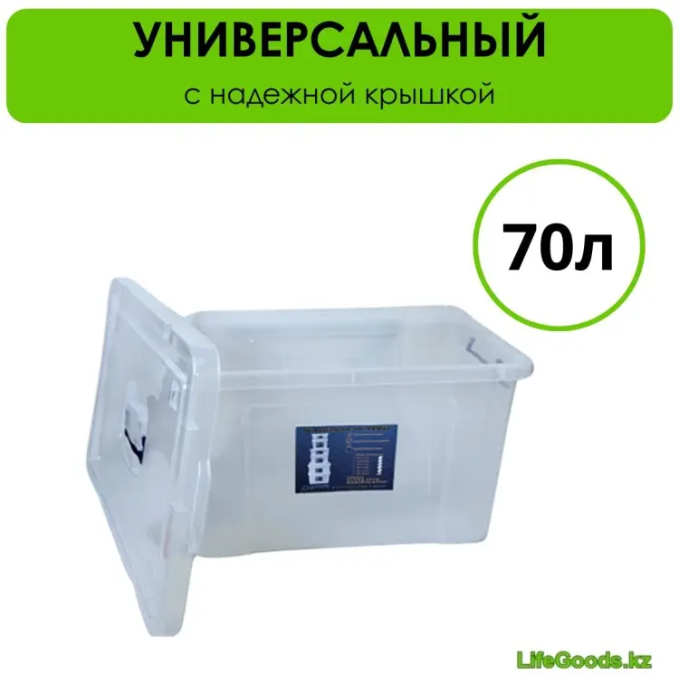 LifeGoods.kz контейнер универсальный 64x44x38 см, пластик купить,NaN