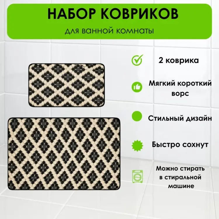LifeGoods.kz комплект ковриков LG51675 80x50 см, микрофибра купить,NaN