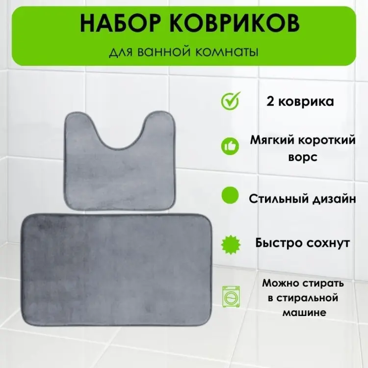 LifeGoods.kz комплект ковриков LG51676 80x50 см, полиэстер купить,NaN