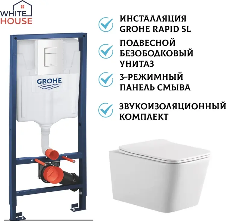 White House унитаз с инсталляцией Grohe 38772SH0 (Германия) + унитаз квадрат (Китай), санфаянс купить,NaN