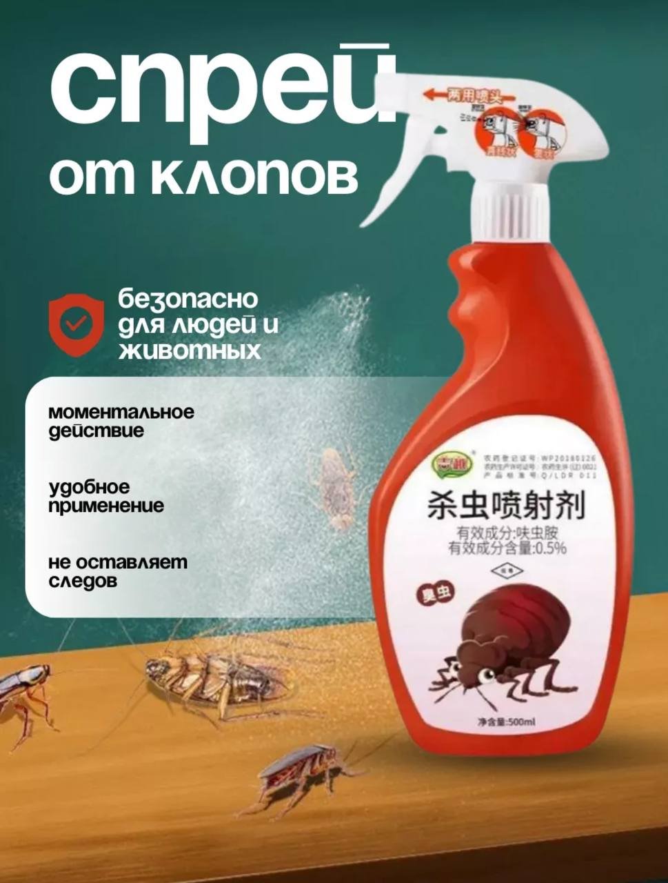 Спрей от клопов и тараканов 500 мл купить,NaN