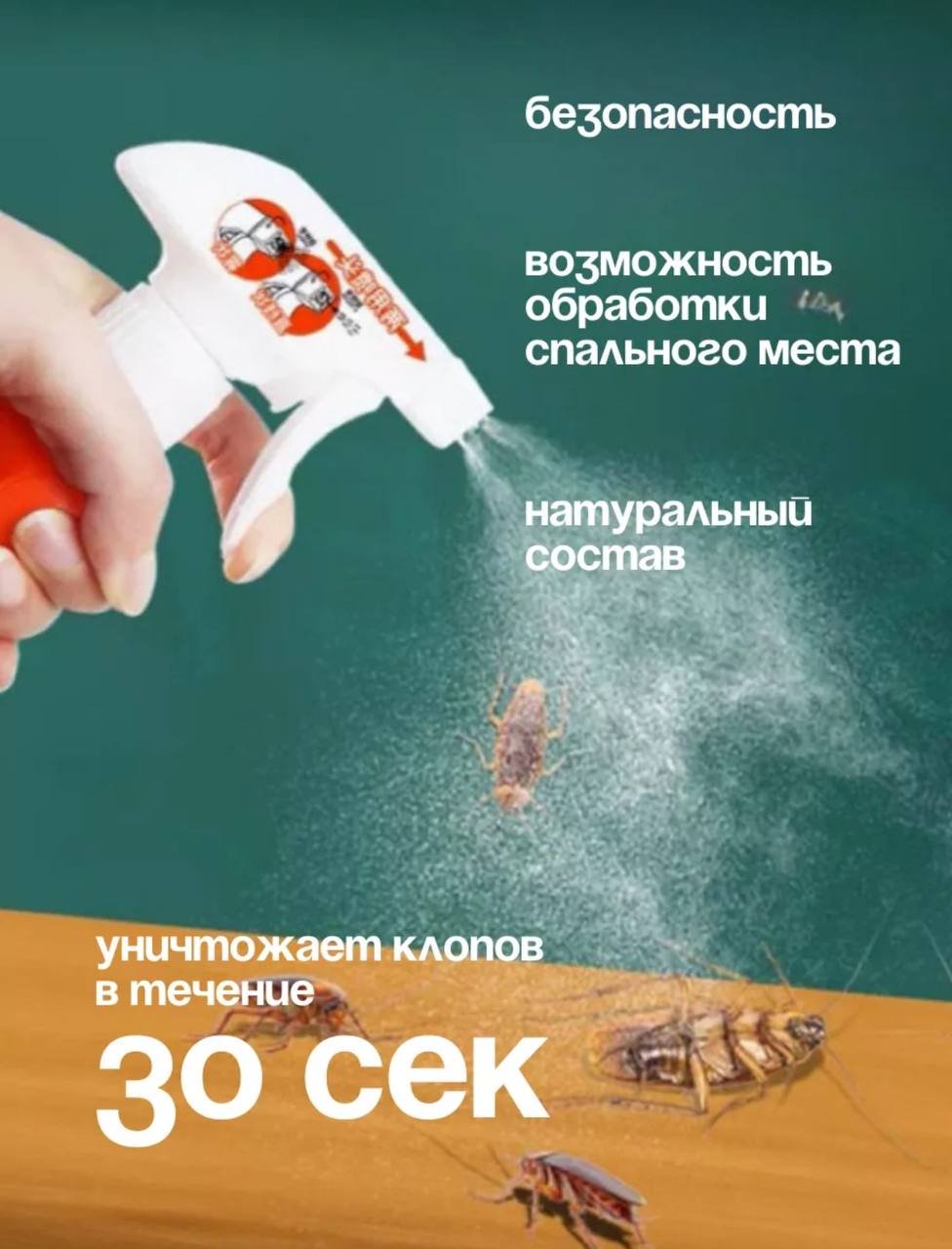 Спрей от клопов и тараканов 500 мл купить,NaN