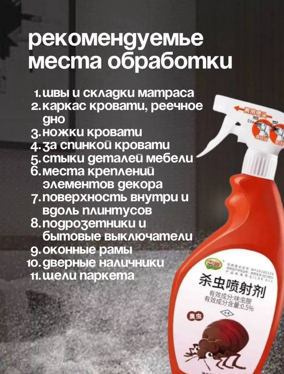 Спрей от клопов и тараканов 500 мл купить,NaN