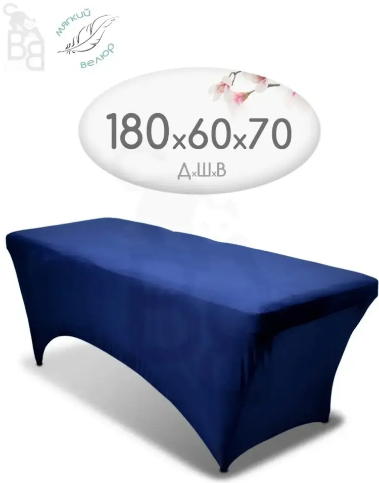 Чехол для кушетки UT-00005773 синий 180x60x70 см купить,NaN