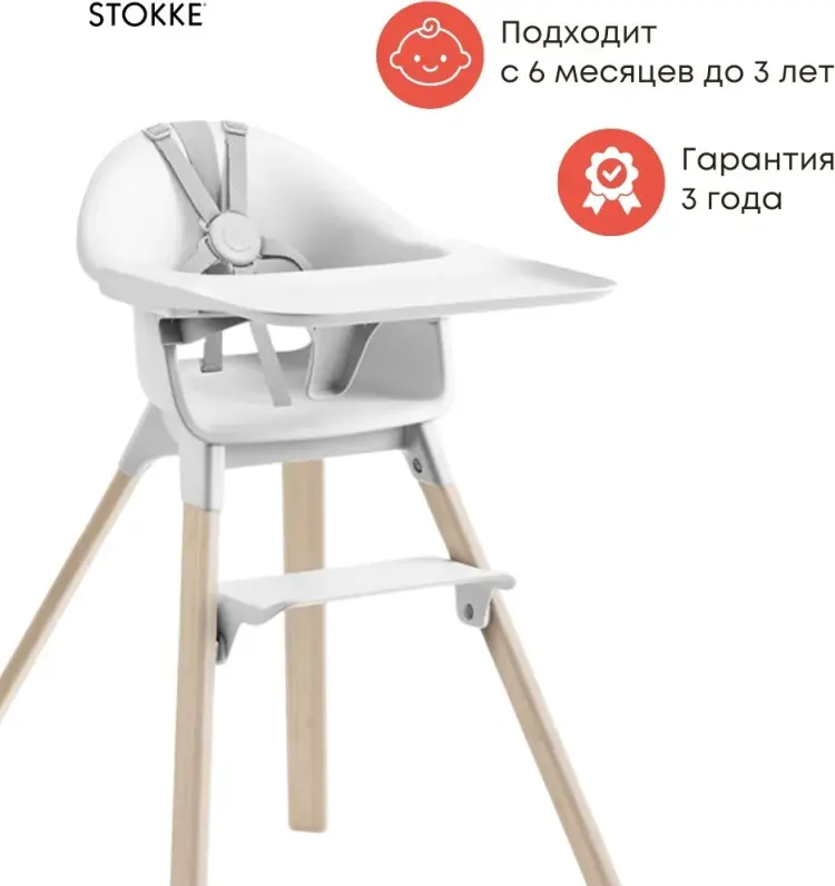 Стульчик классический Stokke Clikk HC белый