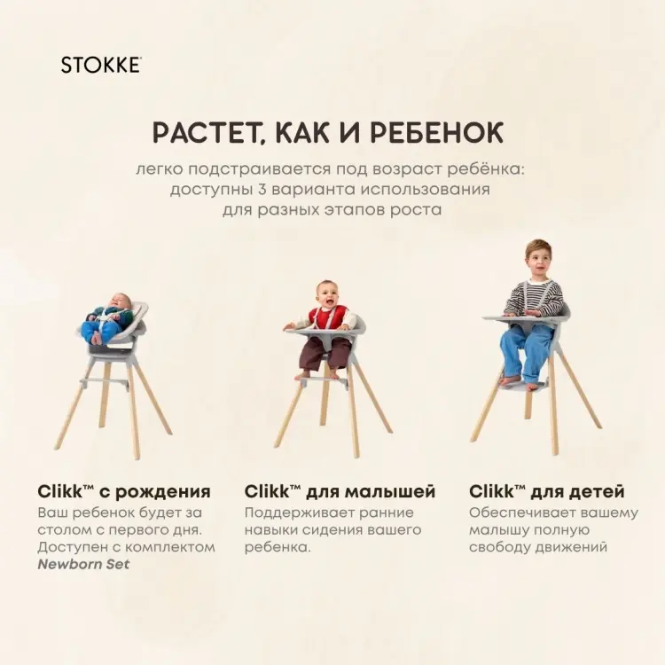 Стульчик классический Stokke Clikk HC белый