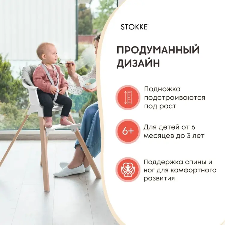 Стульчик классический Stokke Clikk HC белый