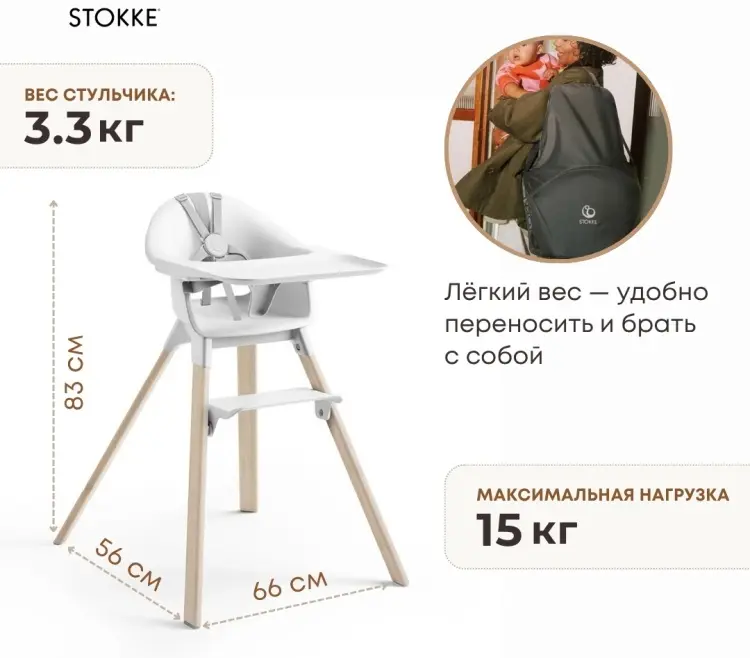 Стульчик классический Stokke Clikk HC белый