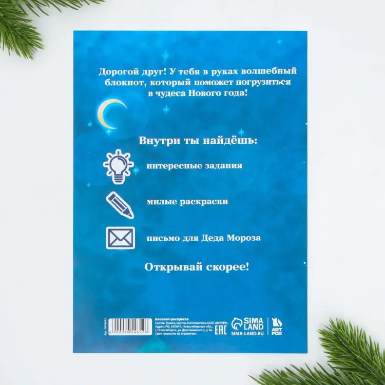 Раскраска ArtFox Блокнот детский с раскраской, А5, 8 страниц «Дед Мороз» купить,NaN