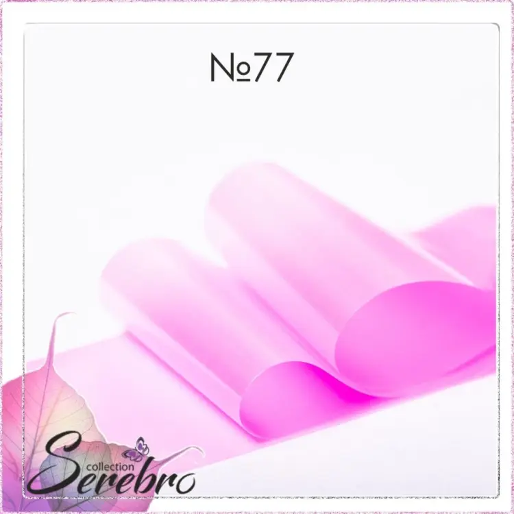 Serebro фольга №77 1 шт купить,NaN