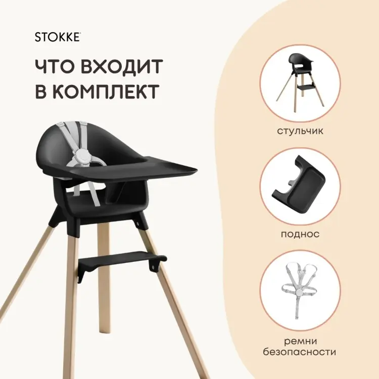 Стульчик классический Stokke Clikk HC черный купить,NaN