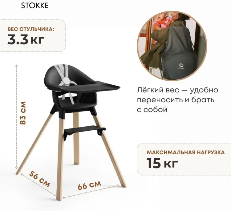 Стульчик классический Stokke Clikk HC черный купить,NaN