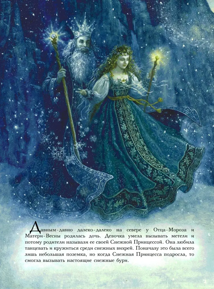 Книга Сандерсон Р.: Снежная принцесса. Сказка купить,NaN