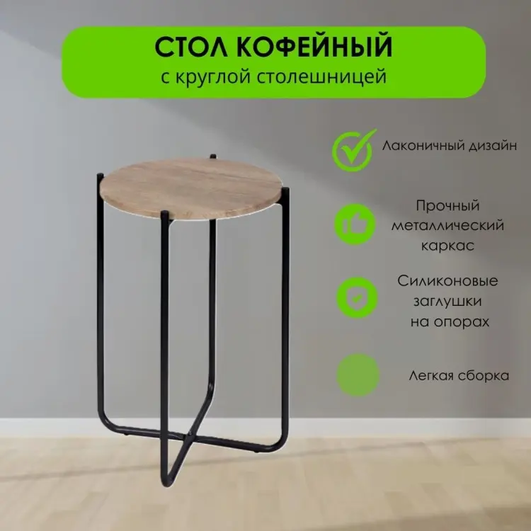 LifeGoods.kz стол кофейный Кофейный, 43x43x65 см, бежевый купить,NaN