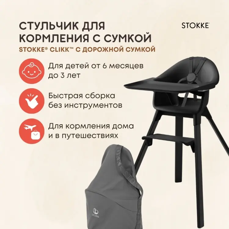 Stokke Clikk 552006 черный