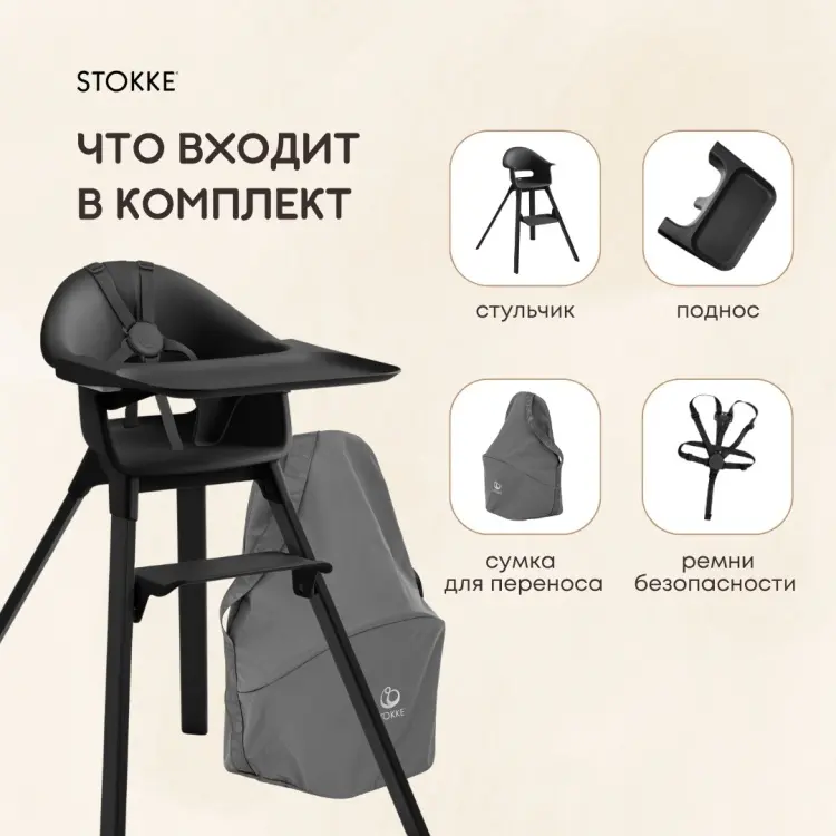 Stokke Clikk 552006 черный