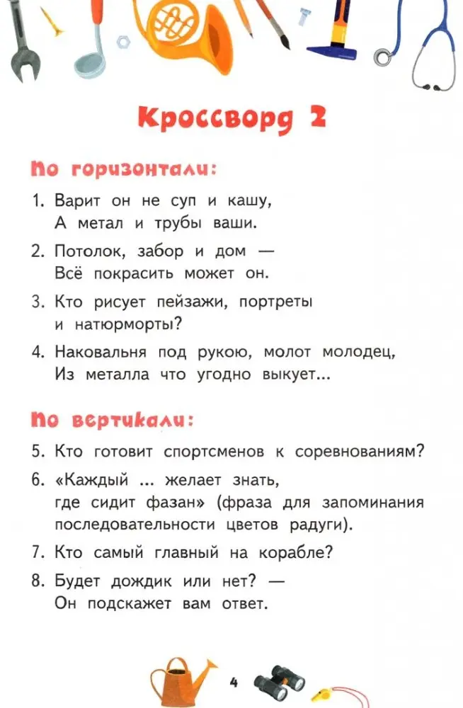 Книга Русское слово: Кроссворды: профессии. Болдырев Ю. А. купить,NaN