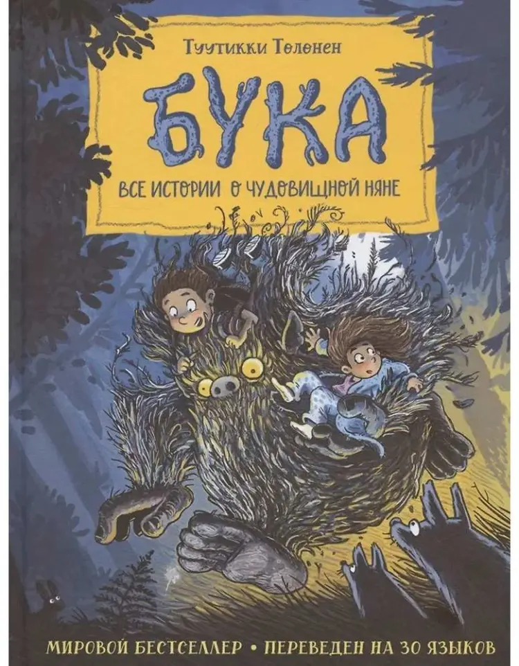 Книга Бука. Все истории о чудовищной няне купить,NaN