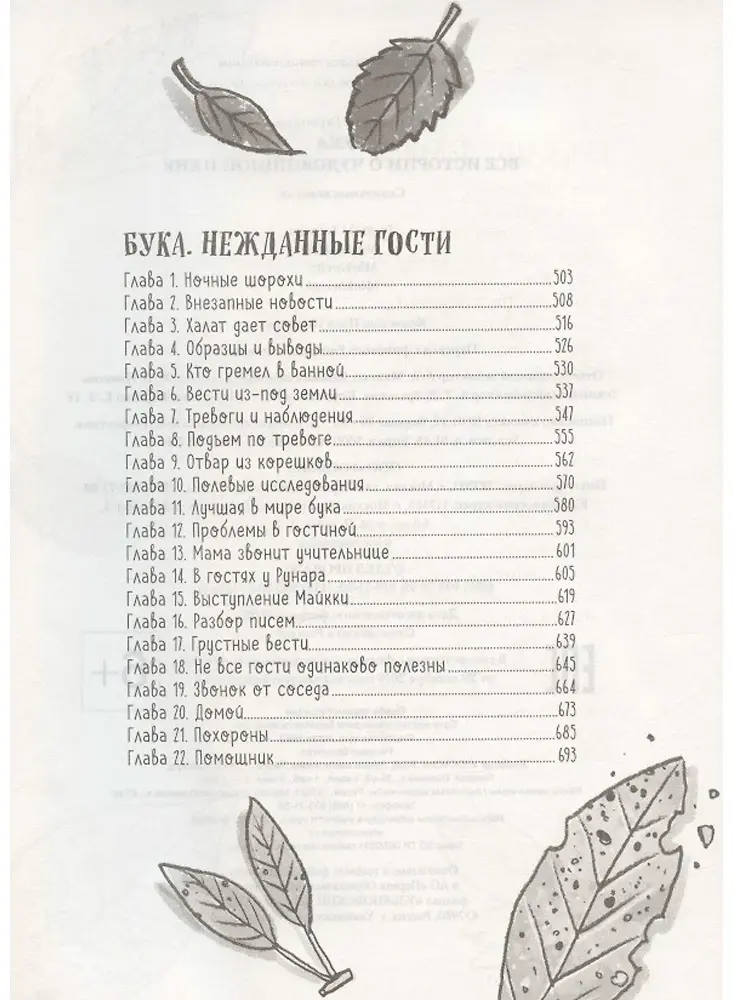 Книга Бука. Все истории о чудовищной няне купить,NaN